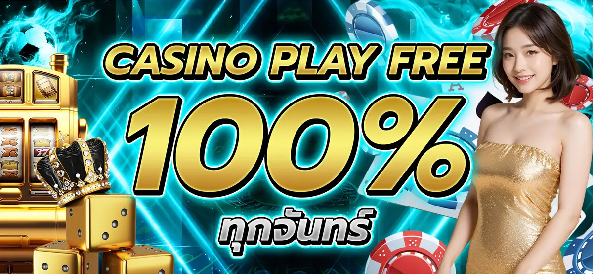 Casino Play Free 100% ทุกจันทร์